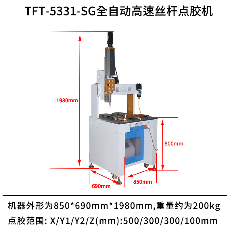 TFT-5331-SG全自動高速絲桿點(diǎn)膠機(jī)尺寸圖有l(wèi)ogo.jpg